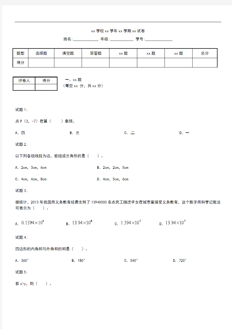 初中数学广东省汕头市潮阳一中明光学校八年级数学上学期第一次月考考试题 考试卷及答案