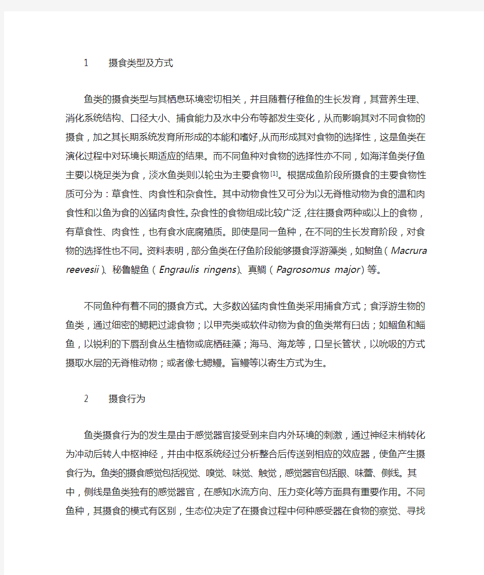 鱼的行为学综述