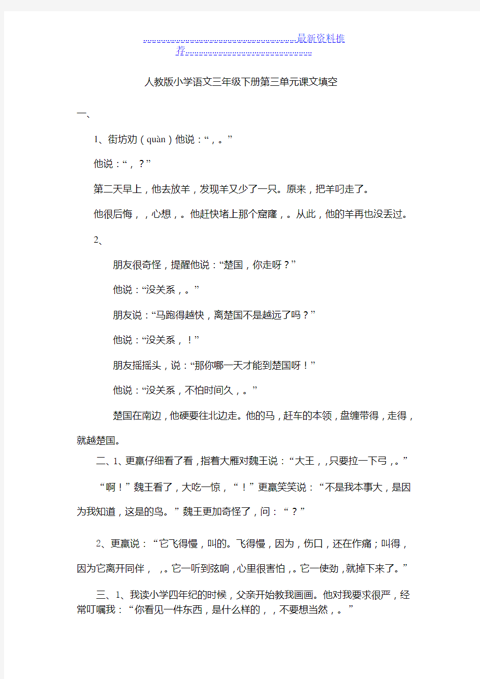 人教版小学语文三年级下册第三单元课文填空