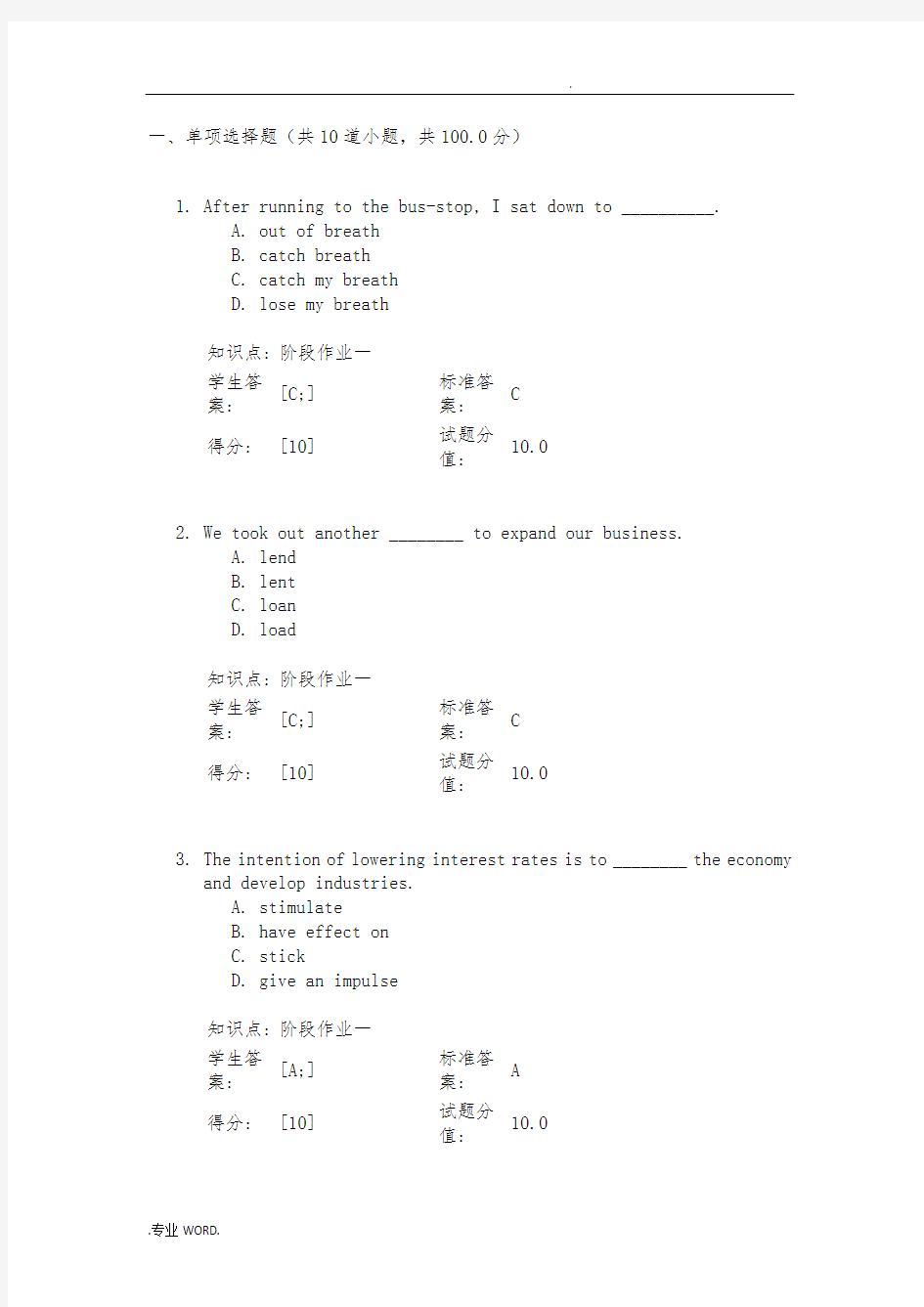 大学英语3的三个阶段作业