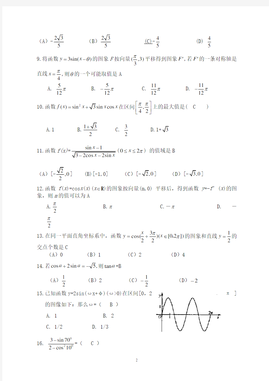 三角函数分类汇编.