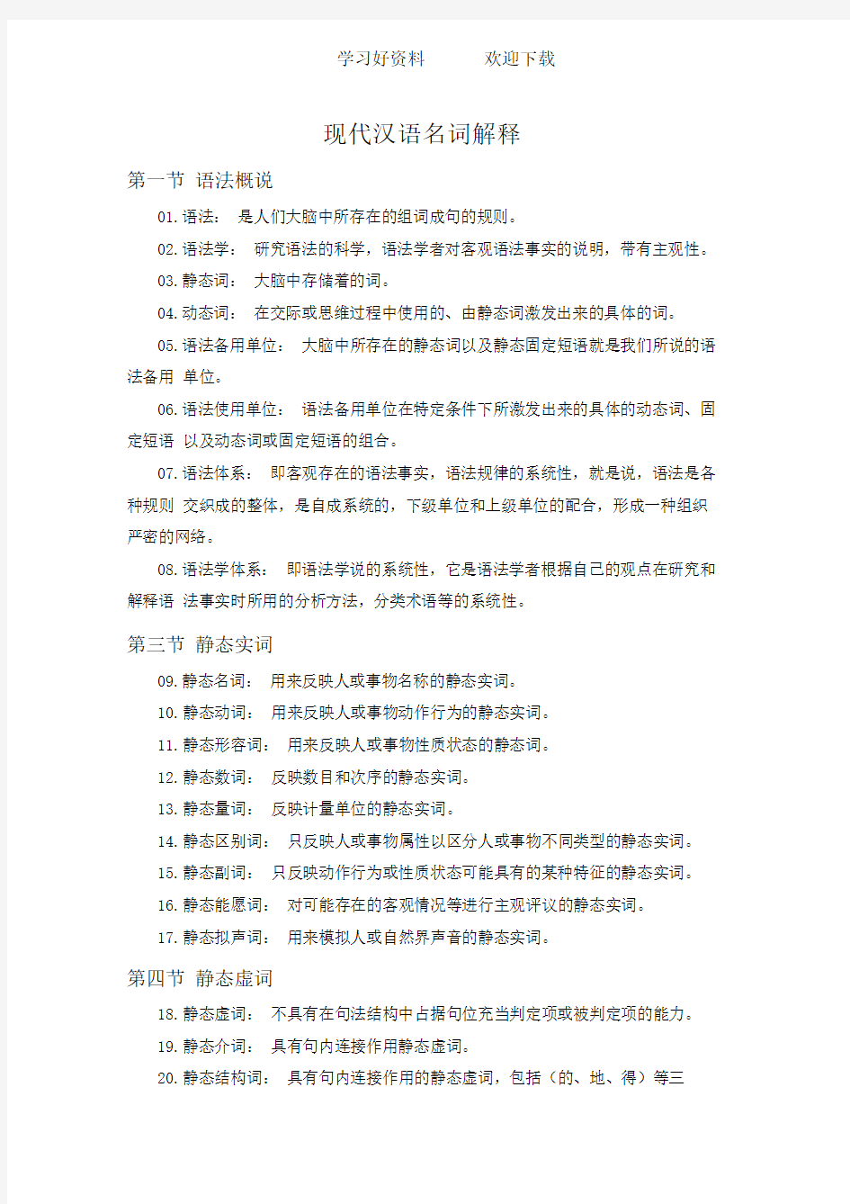 现代汉语语法部分名词解释