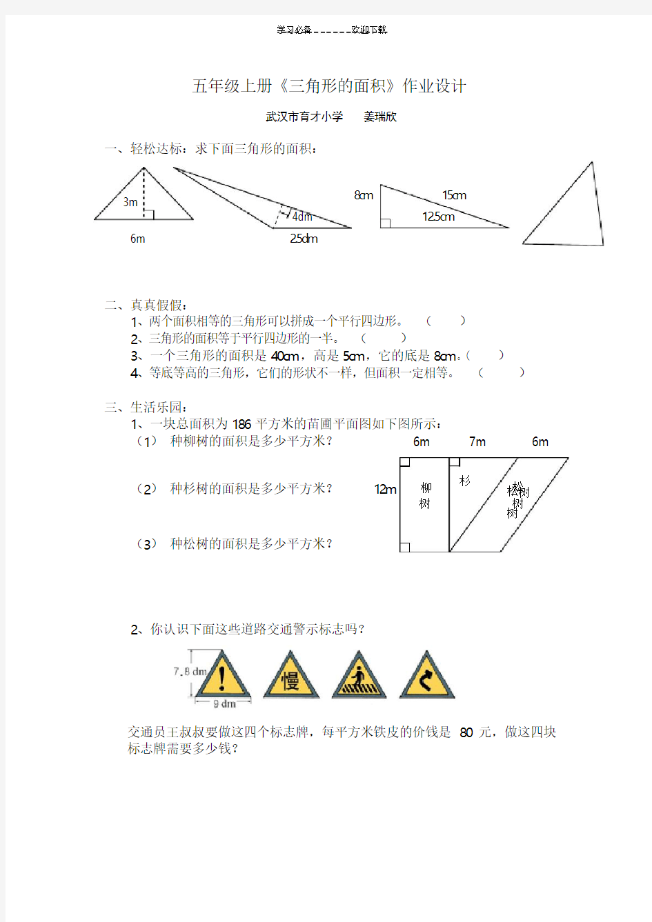 五年级上册《三角形的面积》作业设计