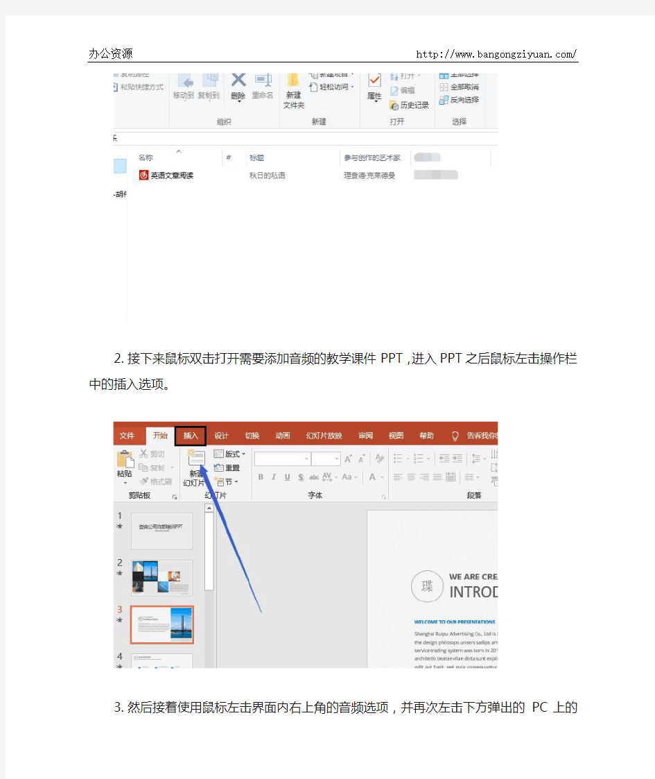 教学课件PPT内如何添加音频-办公资源网