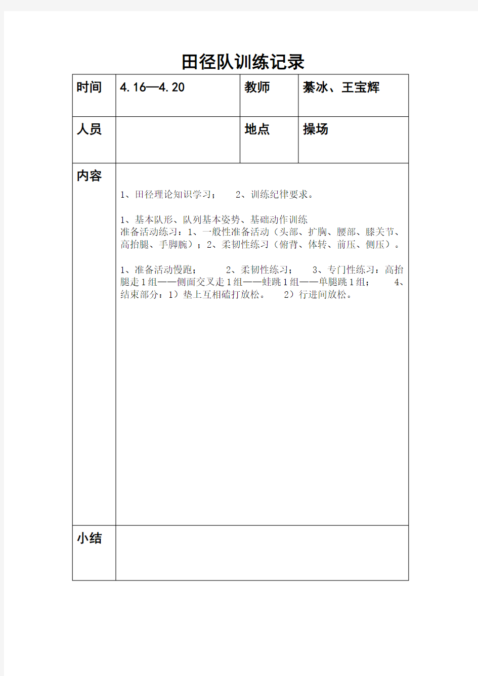 田径队训练记录