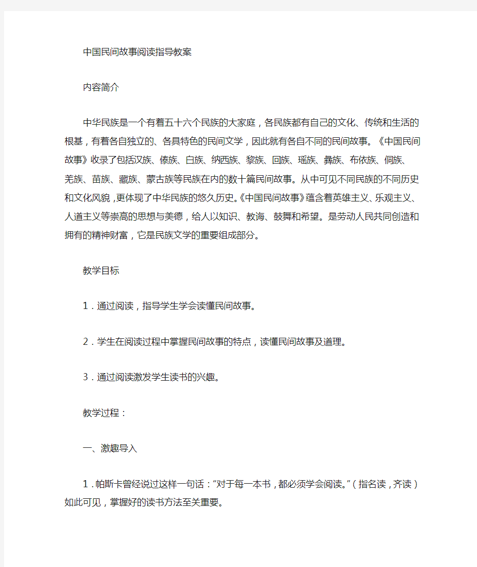 中国民间故事阅读课指导教案