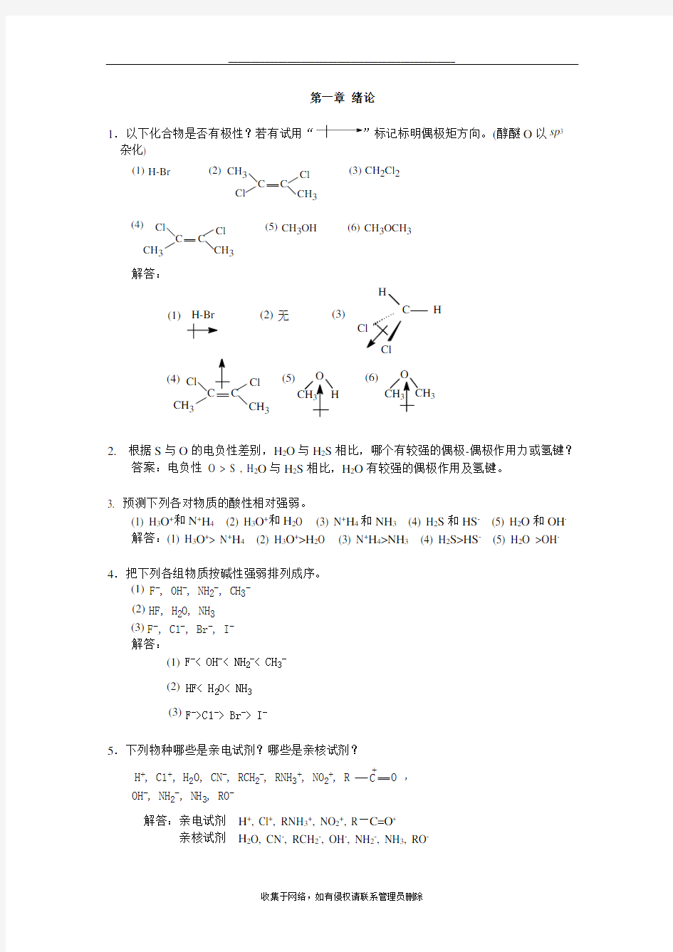 最新华东理工大学有机化学考研练习题及答案