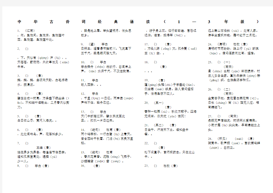 中华古诗词经典诵读(1—3年级)