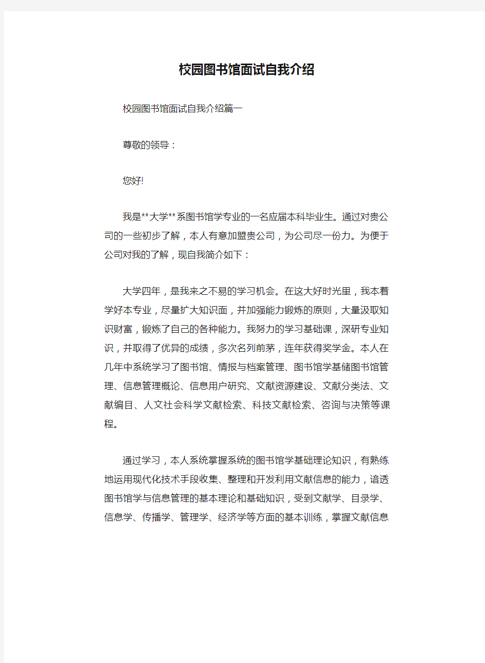 校园图书馆面试自我介绍