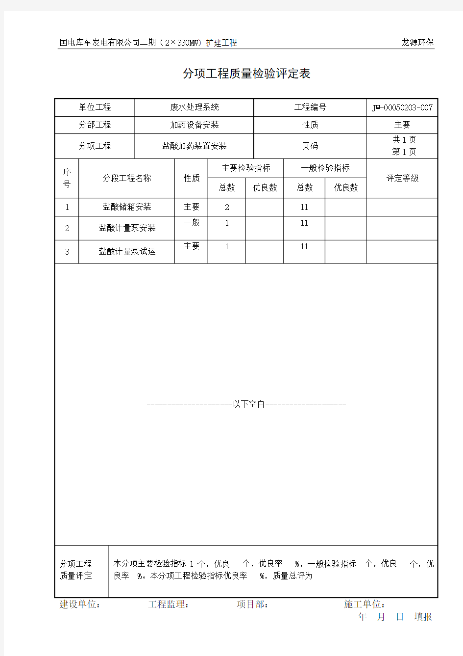 盐酸加药装置