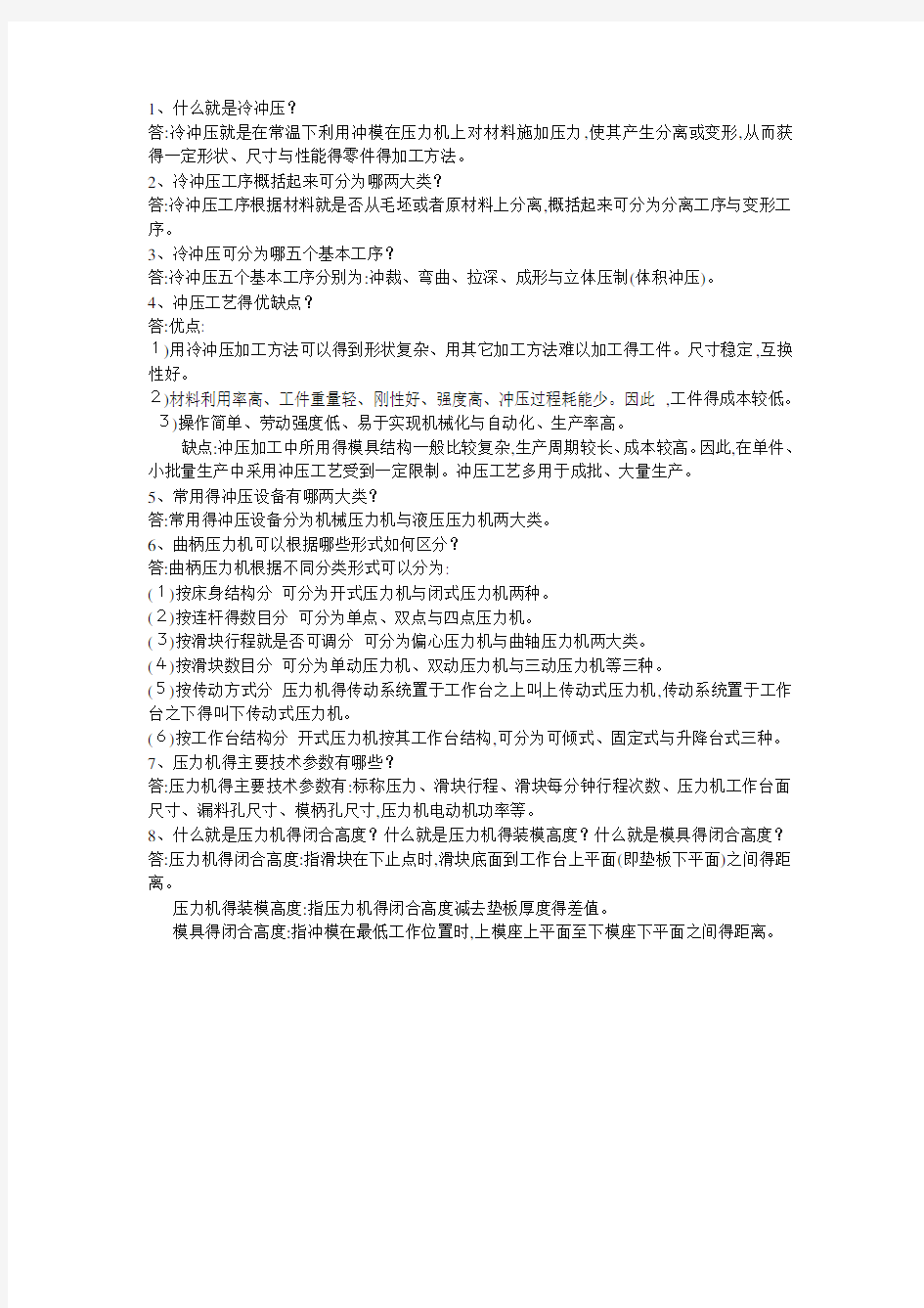 第一章至第七章作业及参考答案