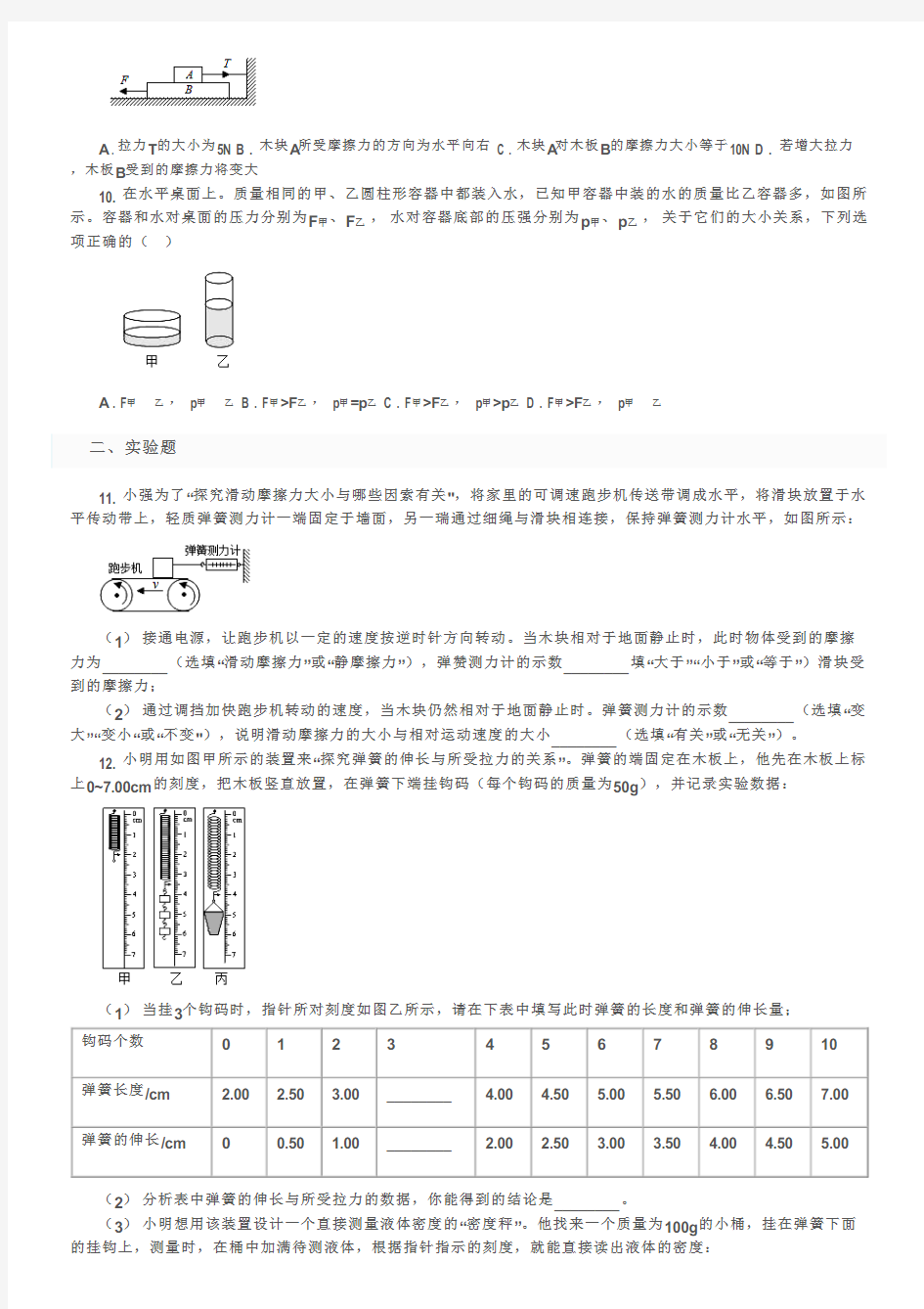 陕西省陕西师大附中2019-2020学年八年级下学期物理期中测评试卷及参考答案