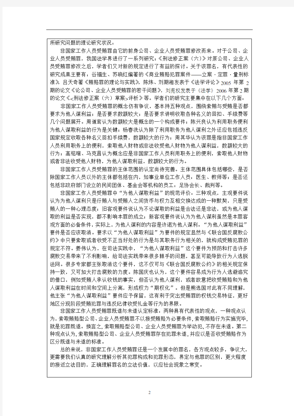 江西财经大学法律硕士研究生学位论文开题报告书