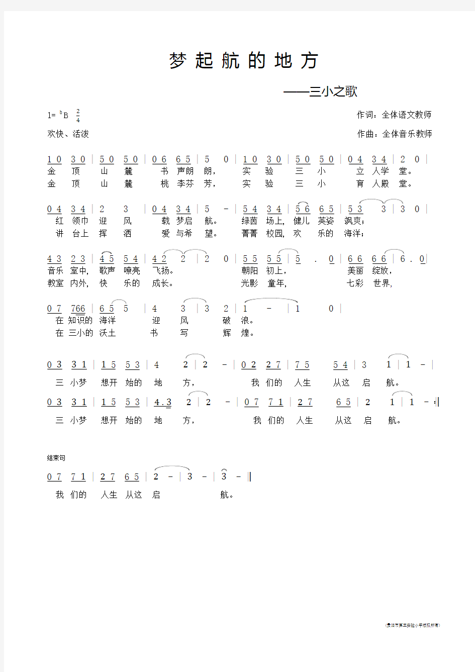 梦起航的地方(贵阳市第三实验小学校歌曲谱)