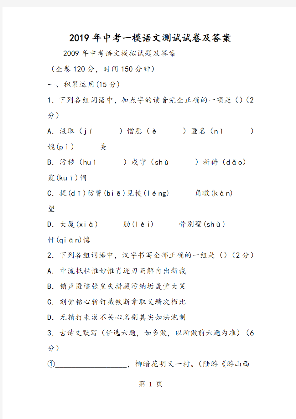 中考一模语文测试试卷及答案