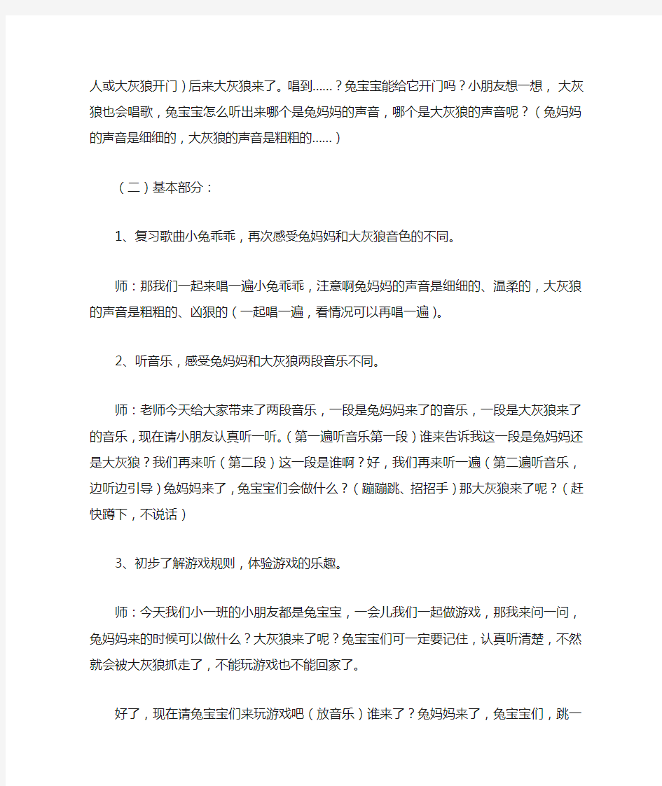 小班音乐游戏教案