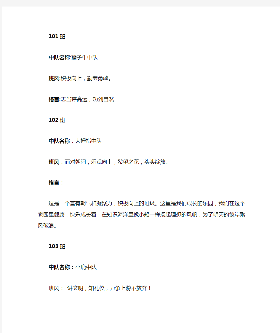 班级格言