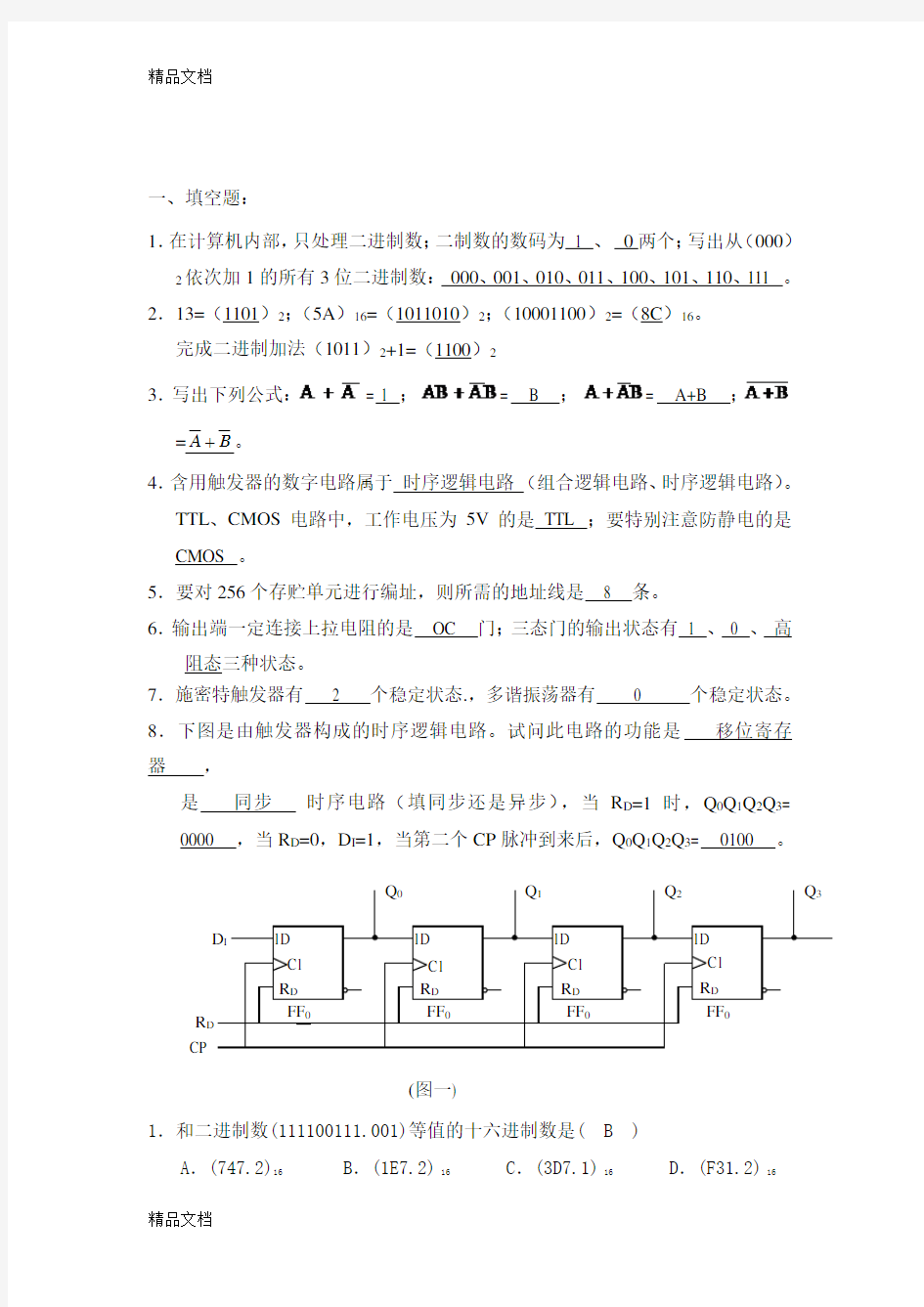 最新数字电路复习题(含答案)