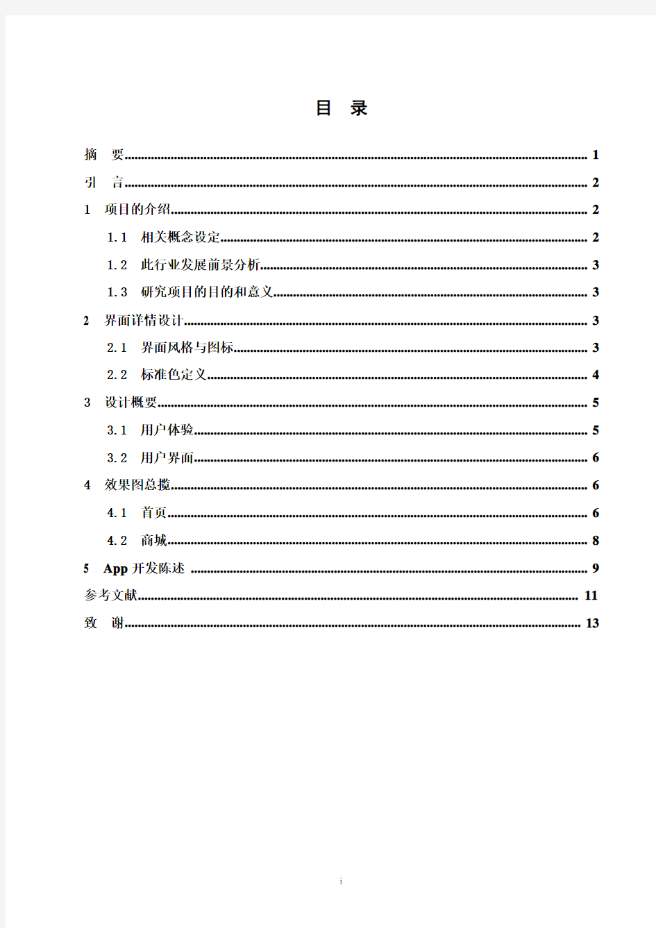 健身类手机app界面设计