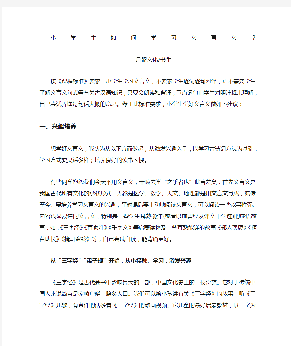 小学生学习文言文方法