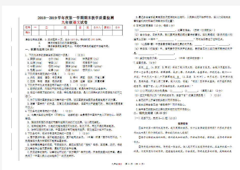 2018部编版九年级第一学期期末试卷语文上册期末试卷