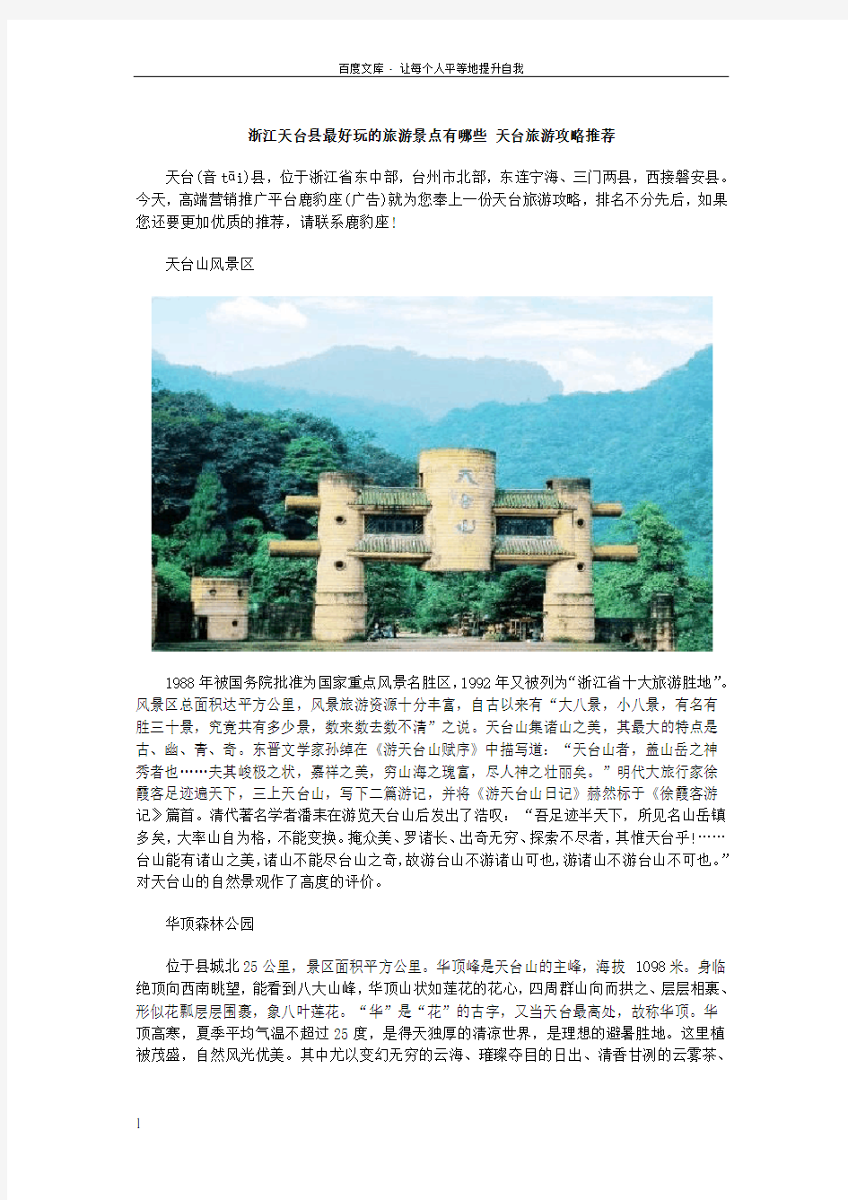 浙江天台县最好玩的旅游景点有哪些天台旅游攻略推荐