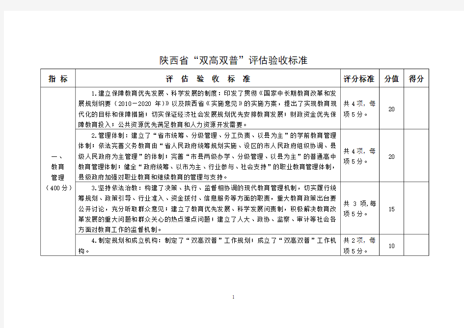 双高双普新标准