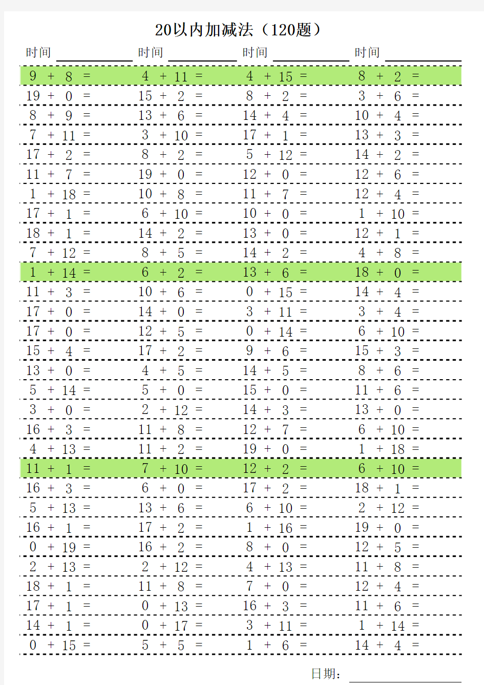 20以内加减法自动出题表格(3 sheets)