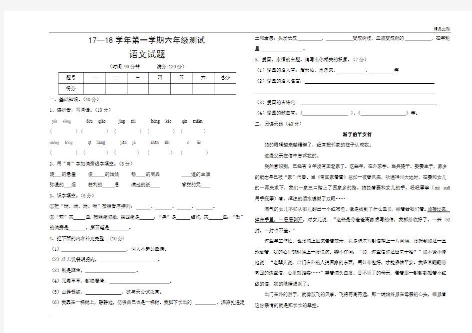 六年级上册语文试题及答案