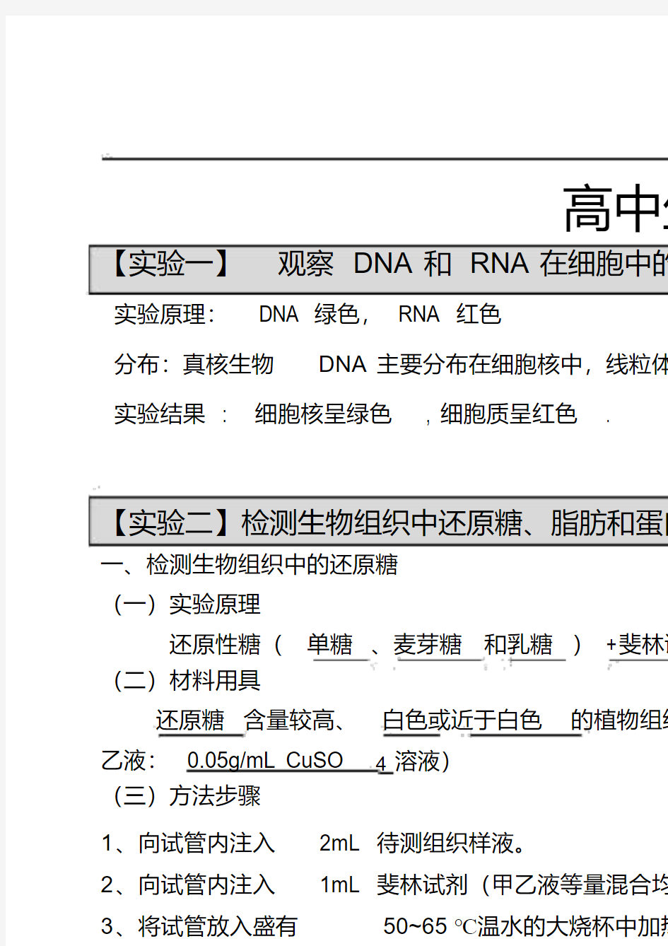 高中生物实验一轮复习(14)3