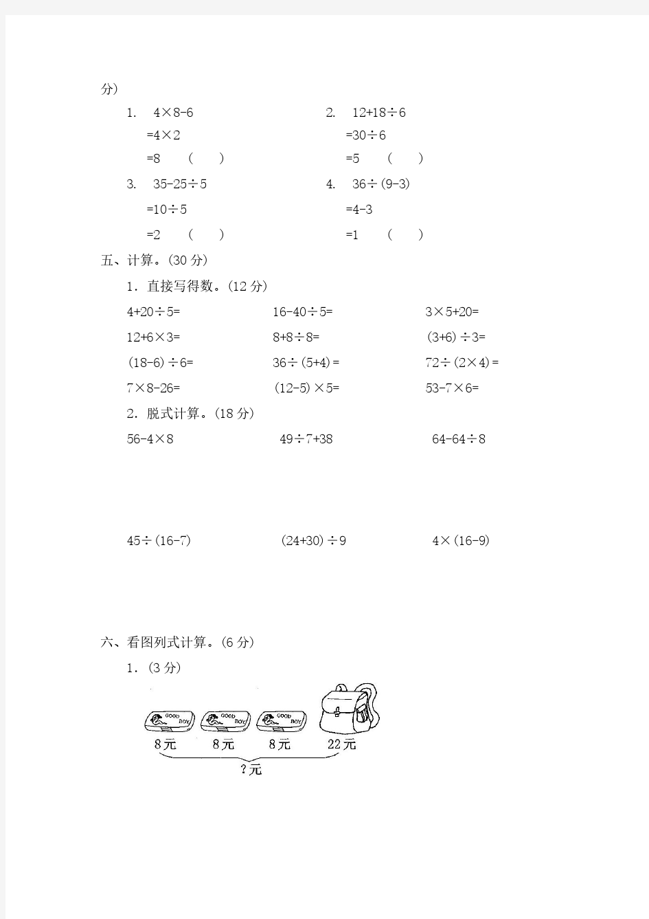 2019-2020北师大版小学3三年级数学上册(全册)测试卷