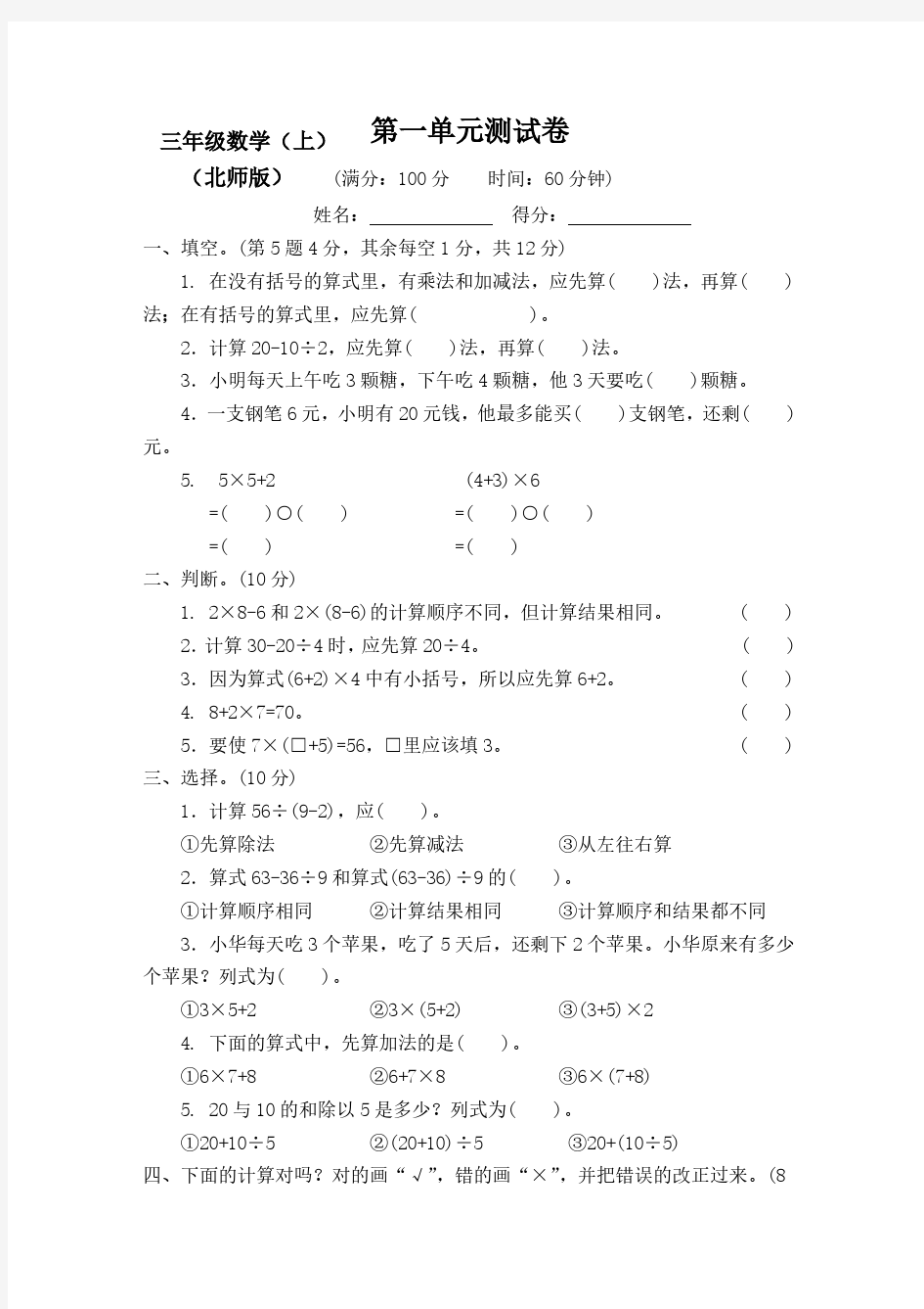 2019-2020北师大版小学3三年级数学上册(全册)测试卷