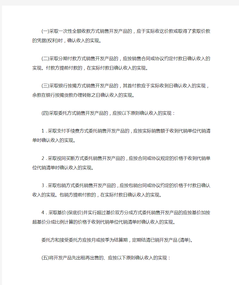 房地产公司税务筹划