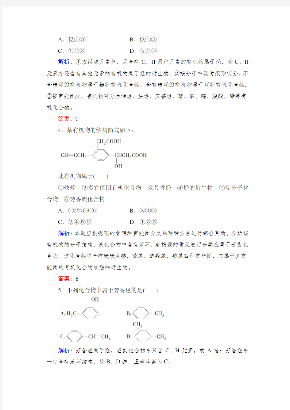 (完整版)有机物的分类练习题