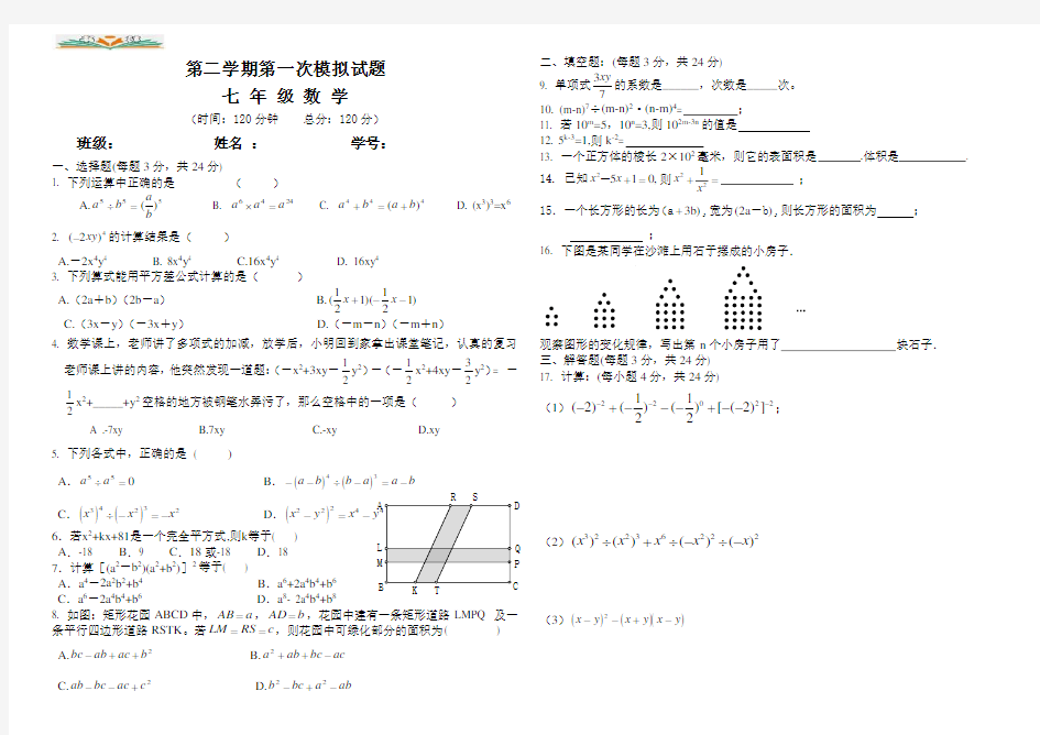 人教版七年级数学下册第一次月考试题.doc