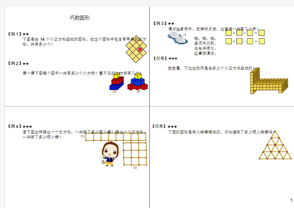 小学二年级奥数 第08讲：巧数图形