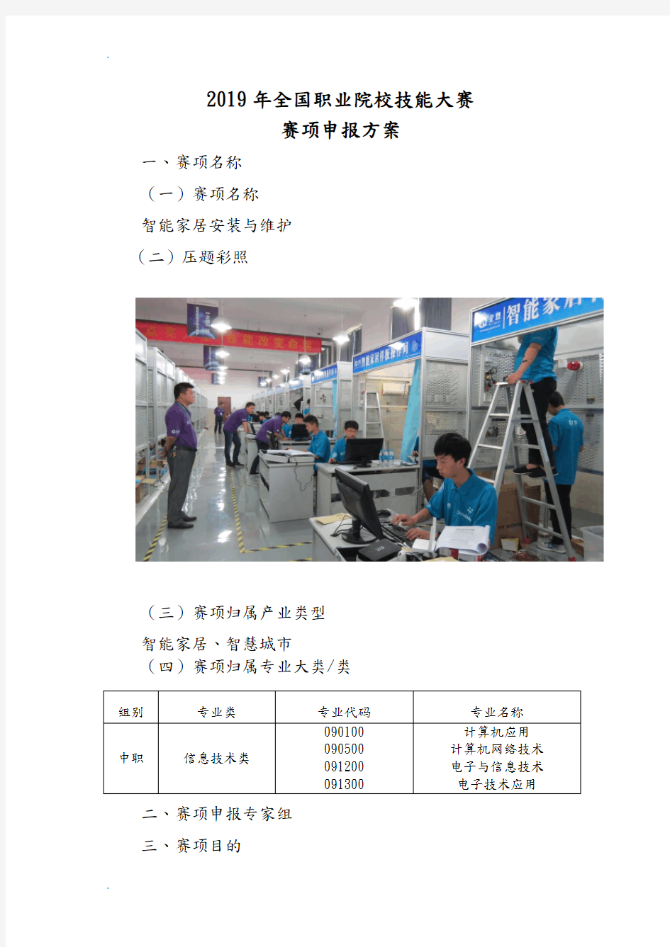 全国职业院校技能大赛智能家居安装与维护