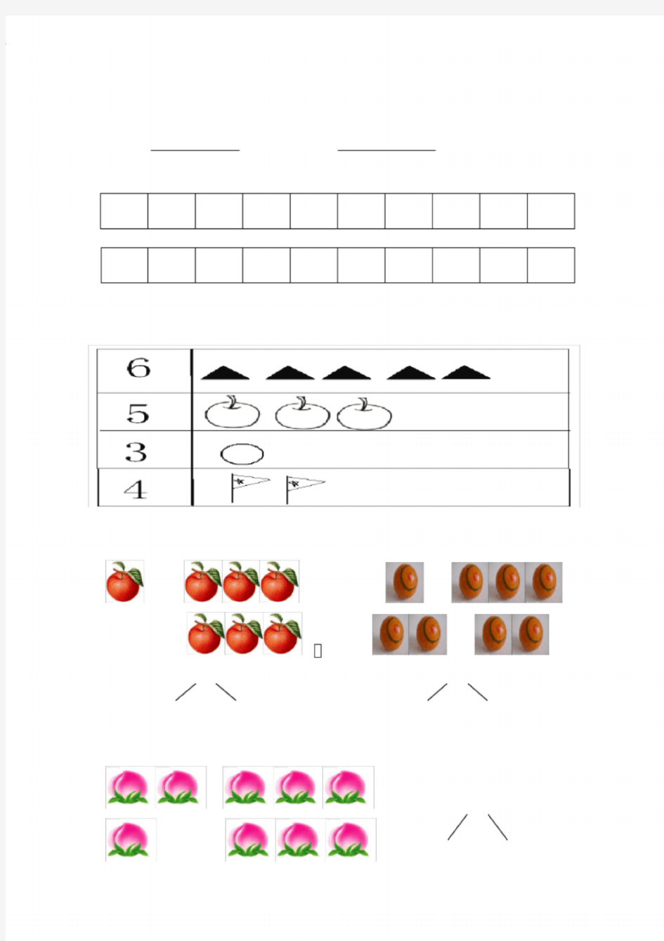 幼儿园大班数学小游戏