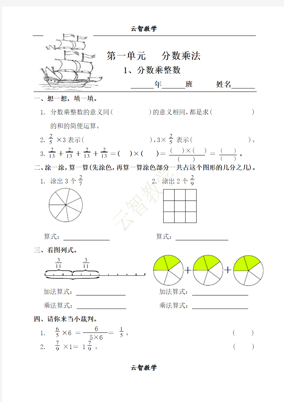 人教版六年级上册数学一课一练(70页)
