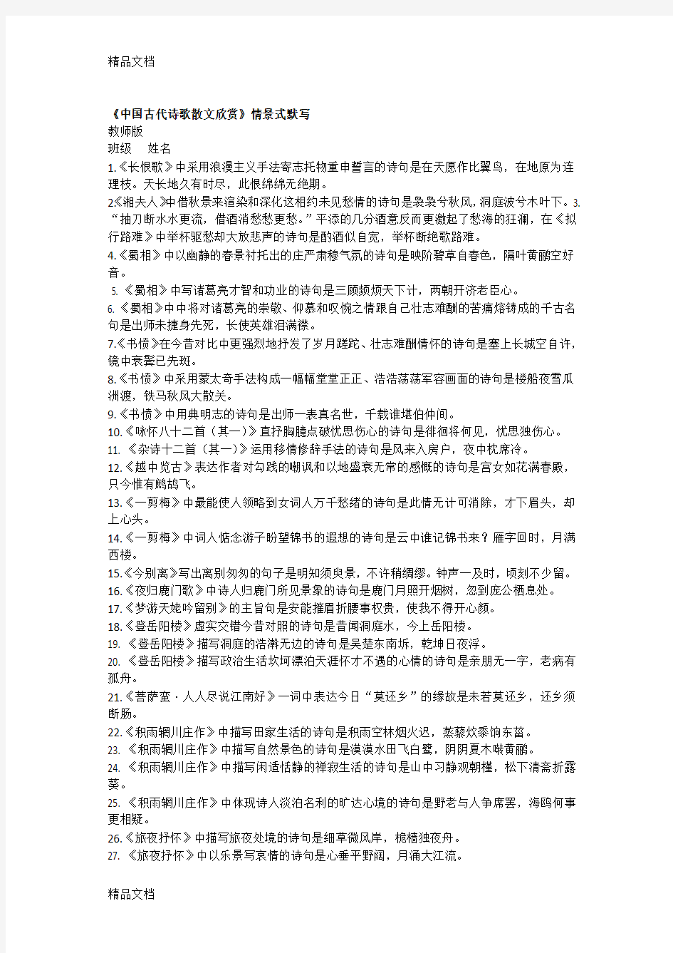 中国古代诗歌散文欣赏理解性默写讲解学习