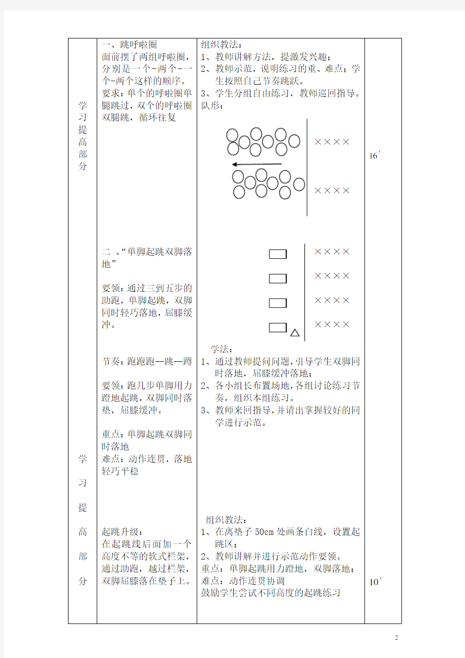 单脚起跳双脚落地教学设计、教案