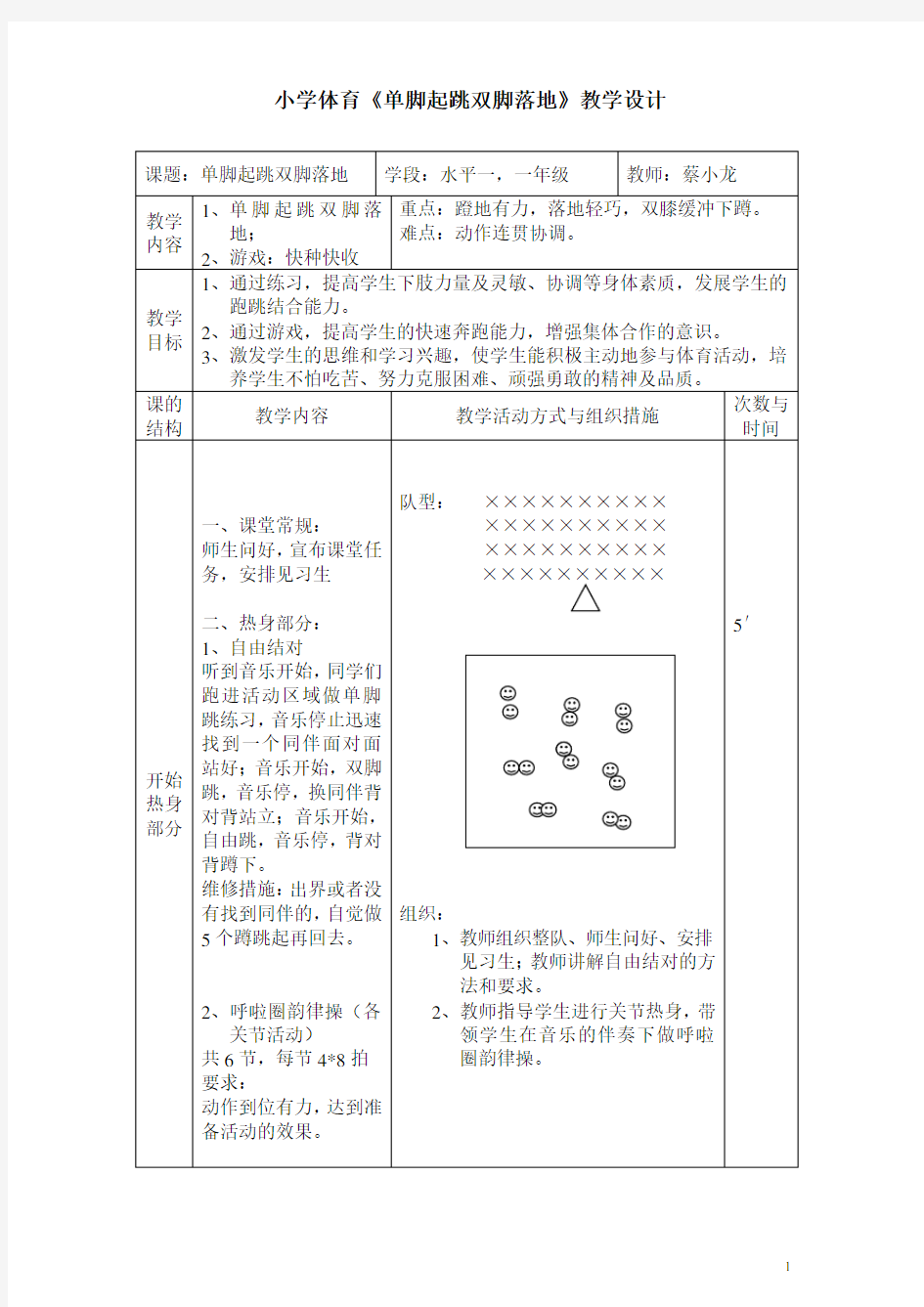 单脚起跳双脚落地教学设计、教案