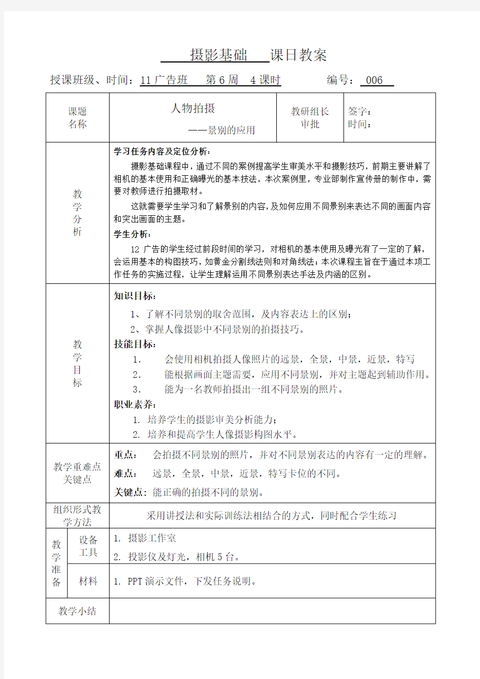 (精品)摄影教案6——景别的应用