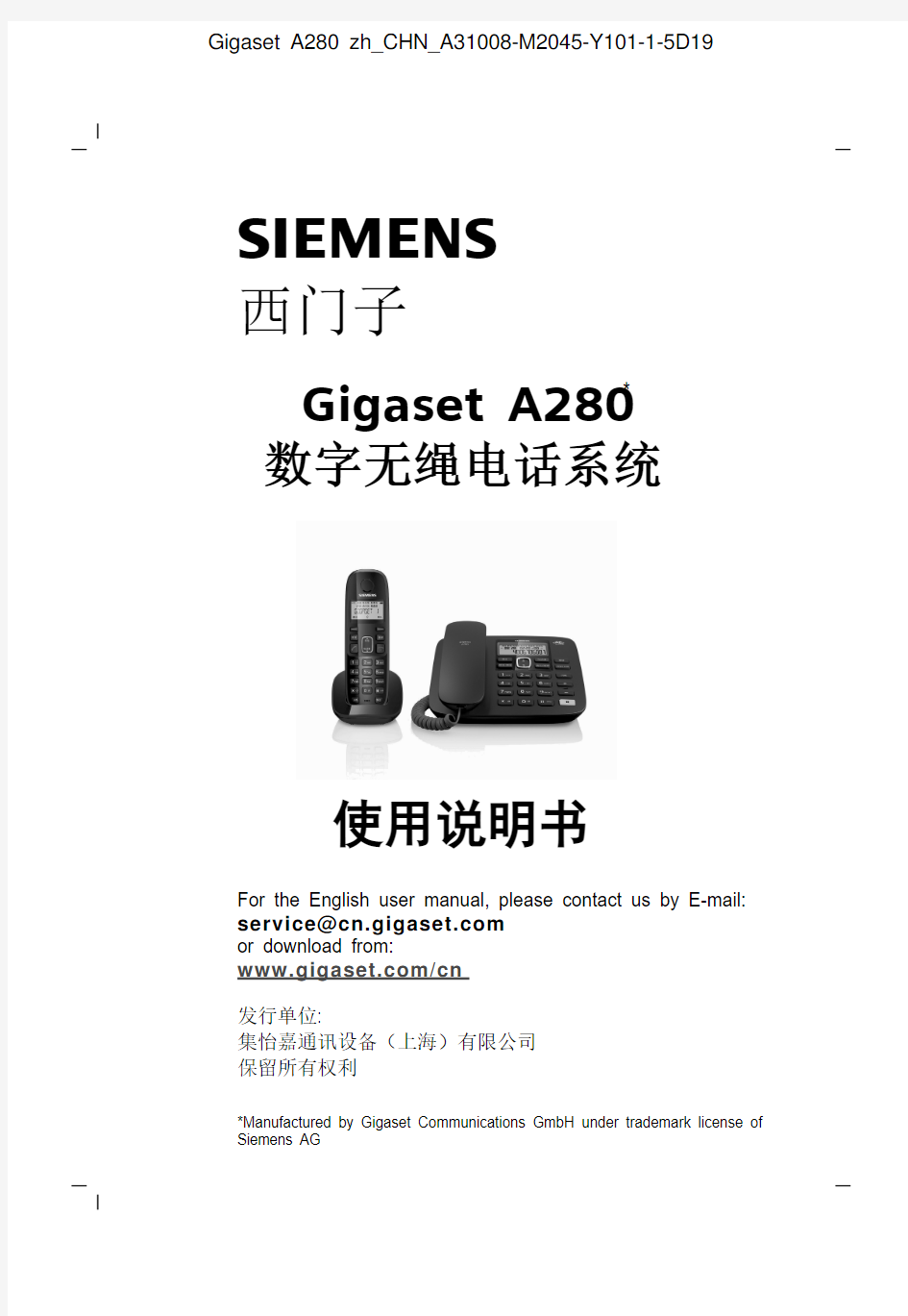 西门子 Gigaset A280 说明书