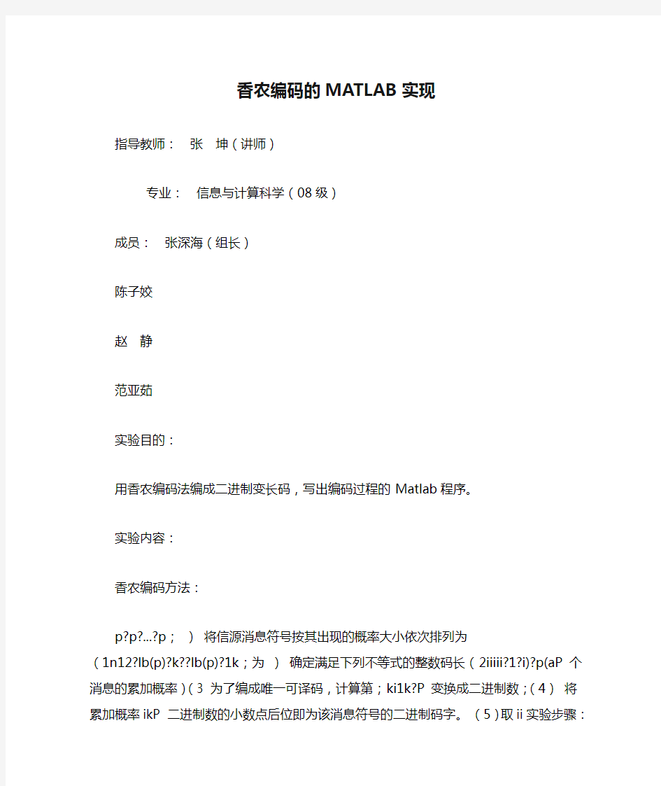 香农编码的MATLAB实现