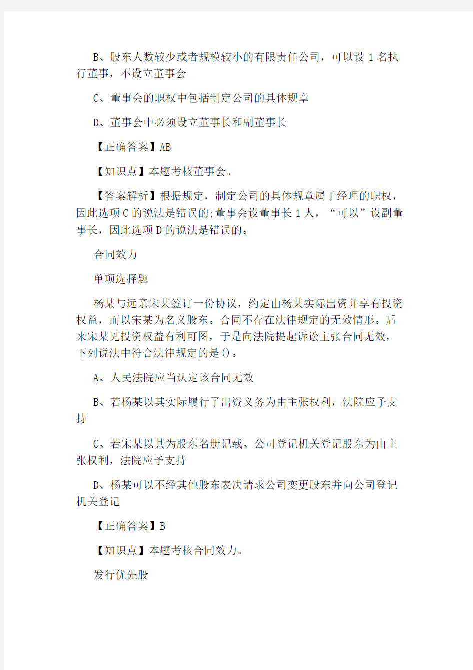 中级经济法考试试题及答案