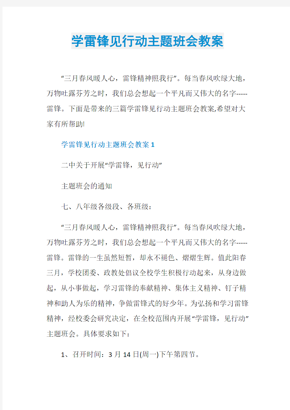 学雷锋见行动主题班会教案