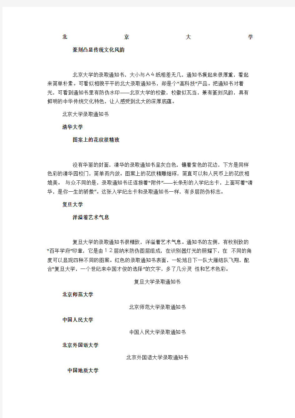 中国 所大学录取通知书样本图文
