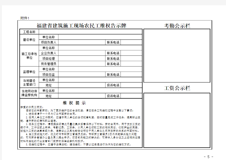 福建省建筑施工现场农民工维权告示牌