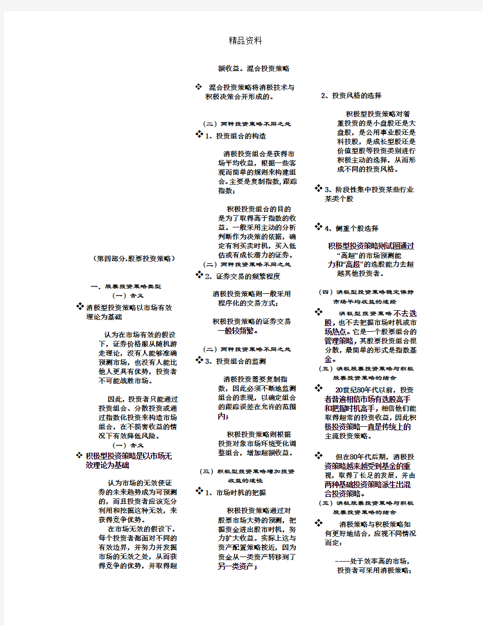 股票投资策略相关资料.docx